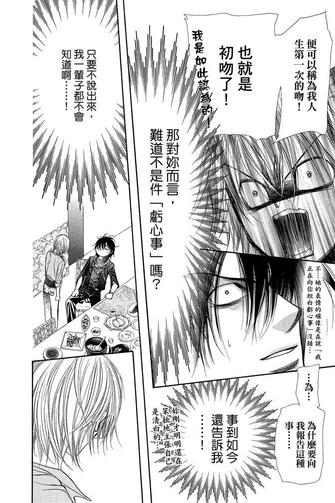 《SKIPBEAT！华丽的挑战》第36卷 第22页