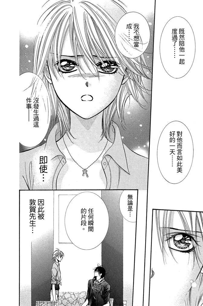 《SKIPBEAT！华丽的挑战》第36卷 第24页