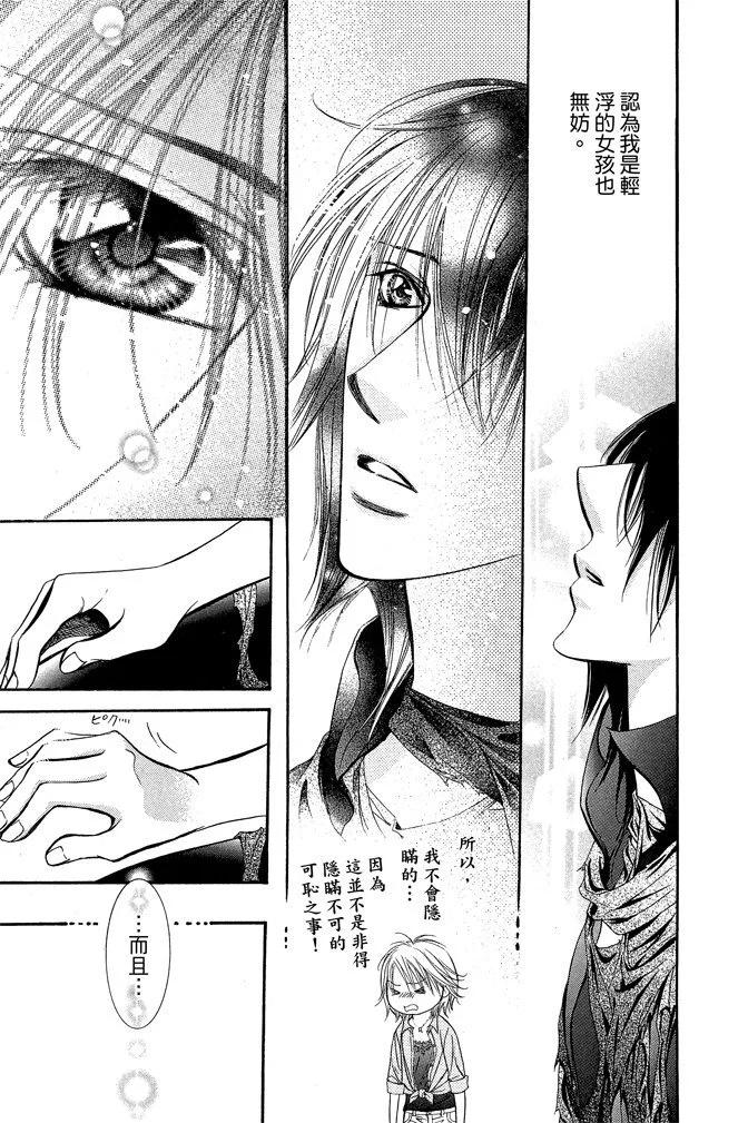 《SKIPBEAT！华丽的挑战》第36卷 第25页