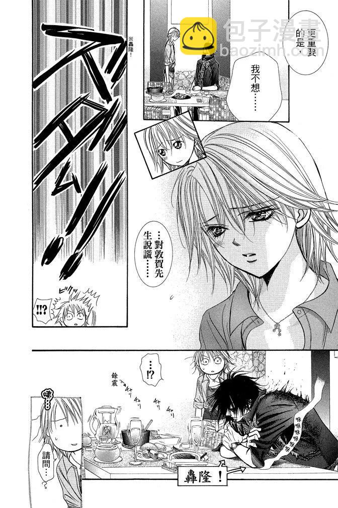 《SKIPBEAT！华丽的挑战》第36卷 第26页