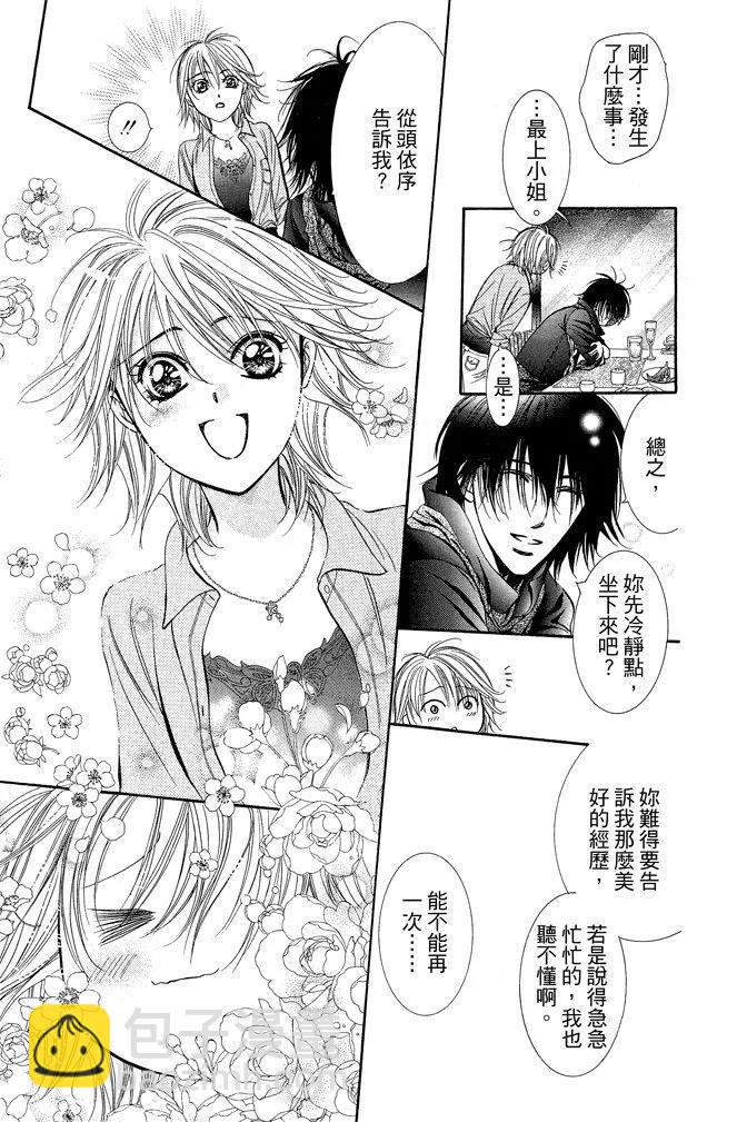 《SKIPBEAT！华丽的挑战》第36卷 第27页