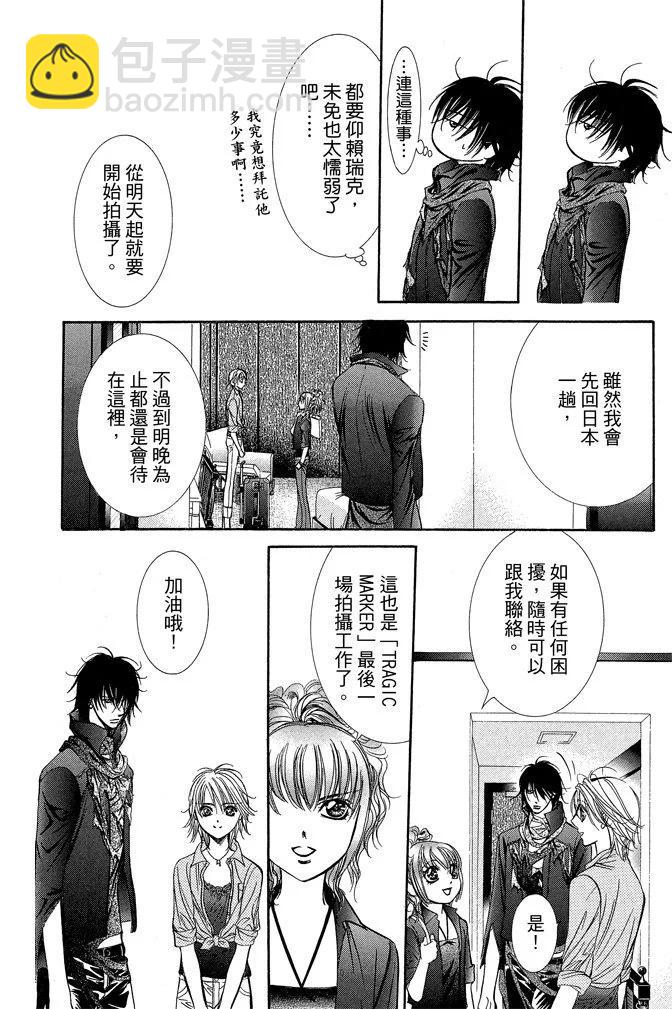 《SKIPBEAT！华丽的挑战》第36卷 第30页