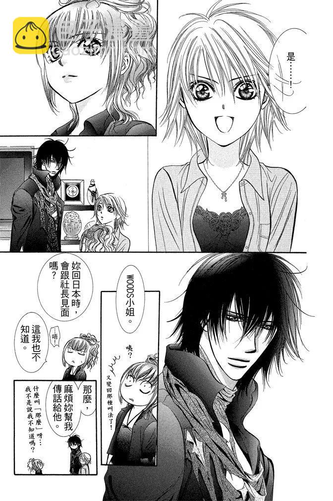 《SKIPBEAT！华丽的挑战》第36卷 第31页