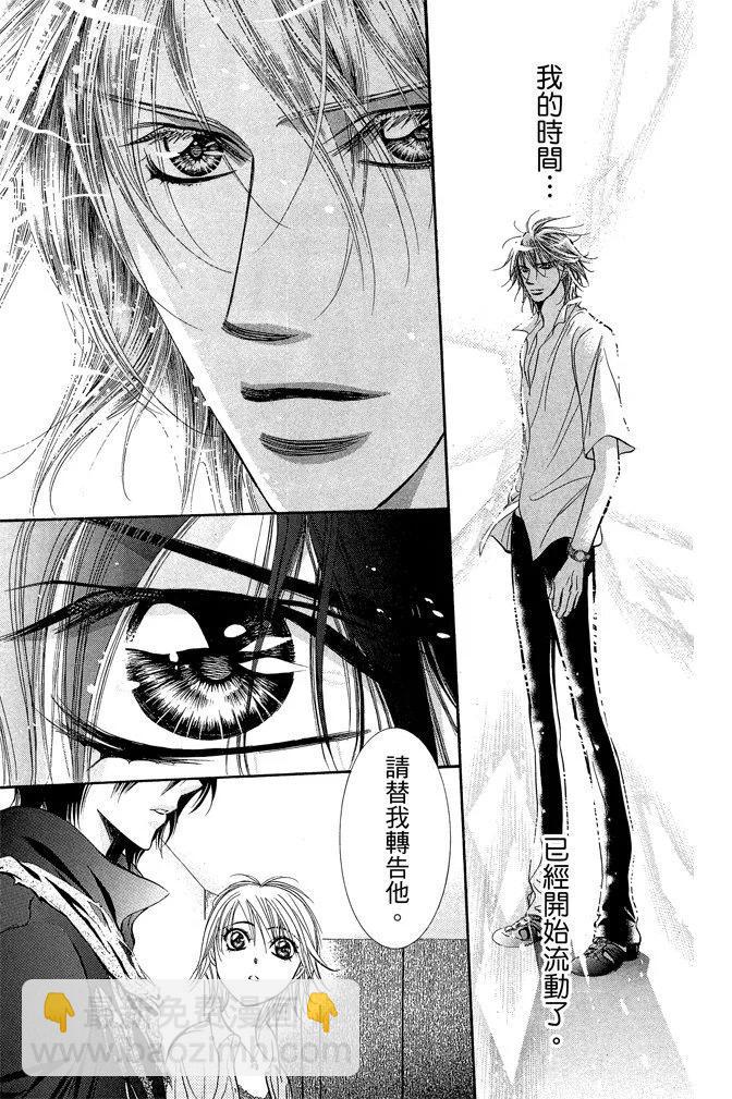 《SKIPBEAT！华丽的挑战》第36卷 第33页