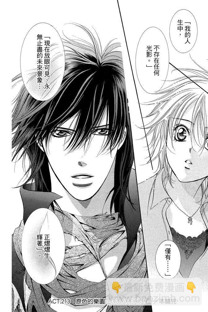 《SKIPBEAT！华丽的挑战》第36卷 第34页