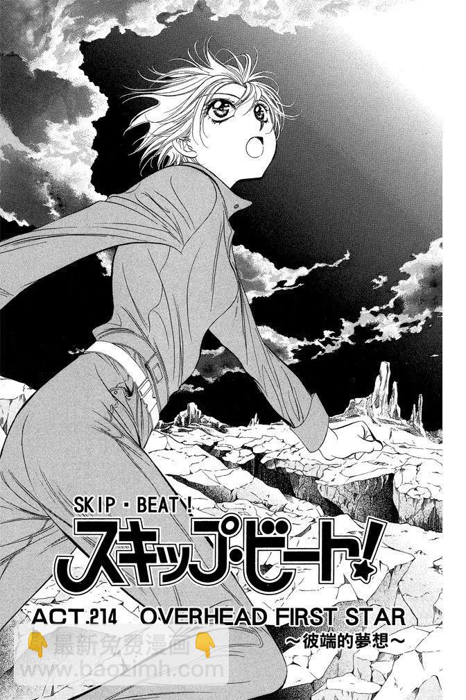 《SKIPBEAT！华丽的挑战》第36卷 第35页