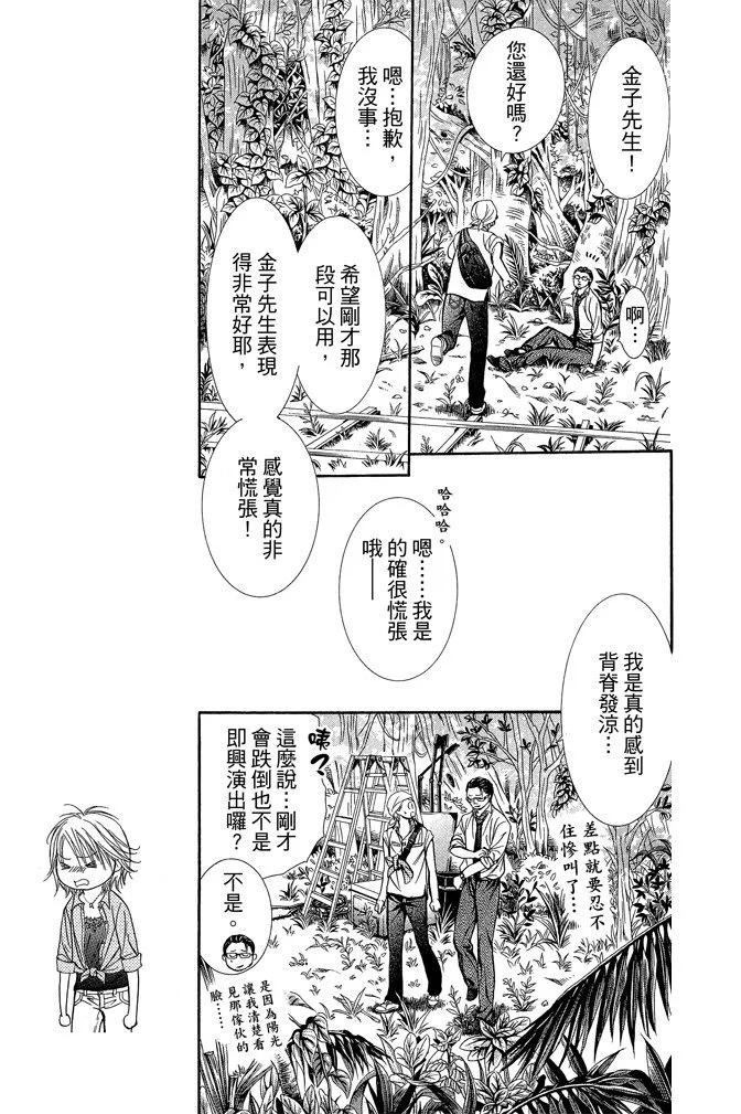 《SKIPBEAT！华丽的挑战》第36卷 第43页