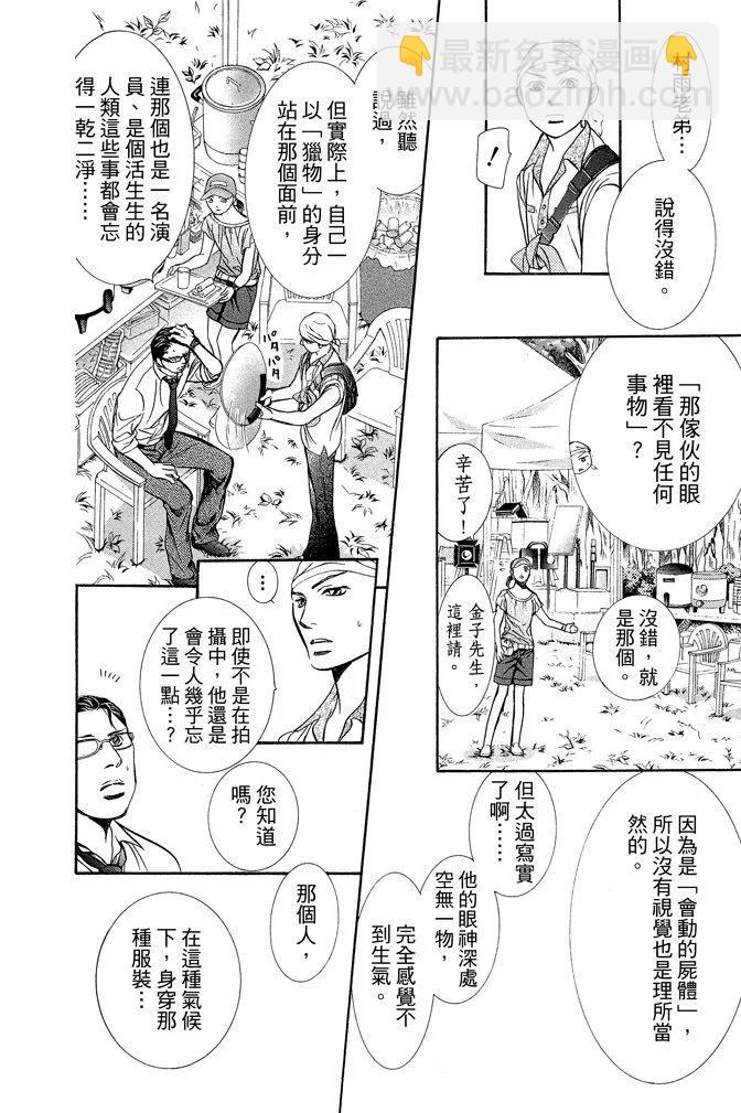 《SKIPBEAT！华丽的挑战》第36卷 第44页