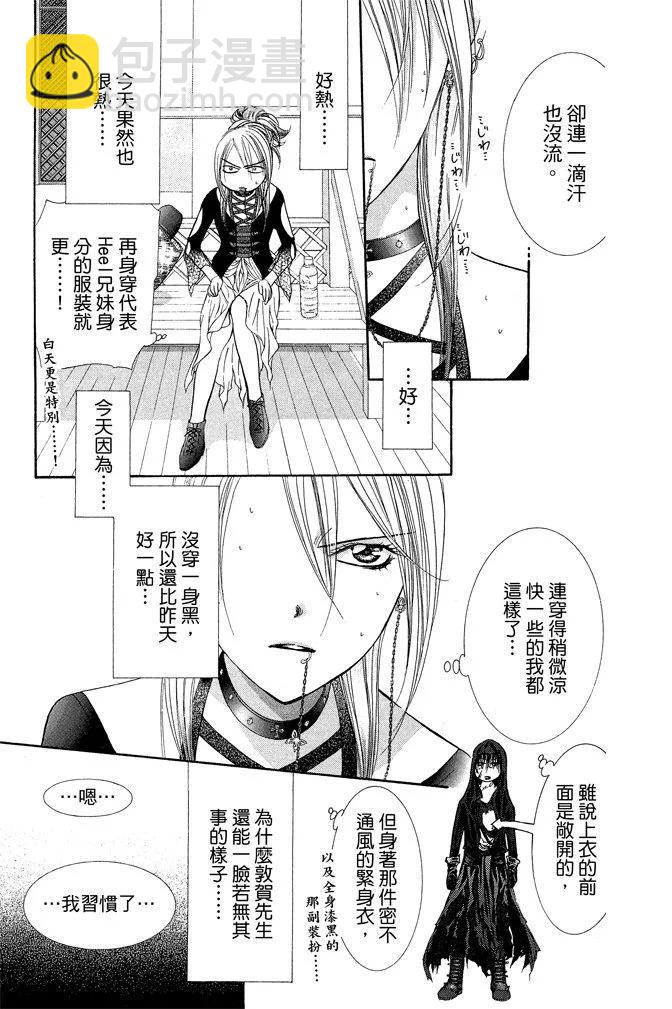 《SKIPBEAT！华丽的挑战》第36卷 第45页