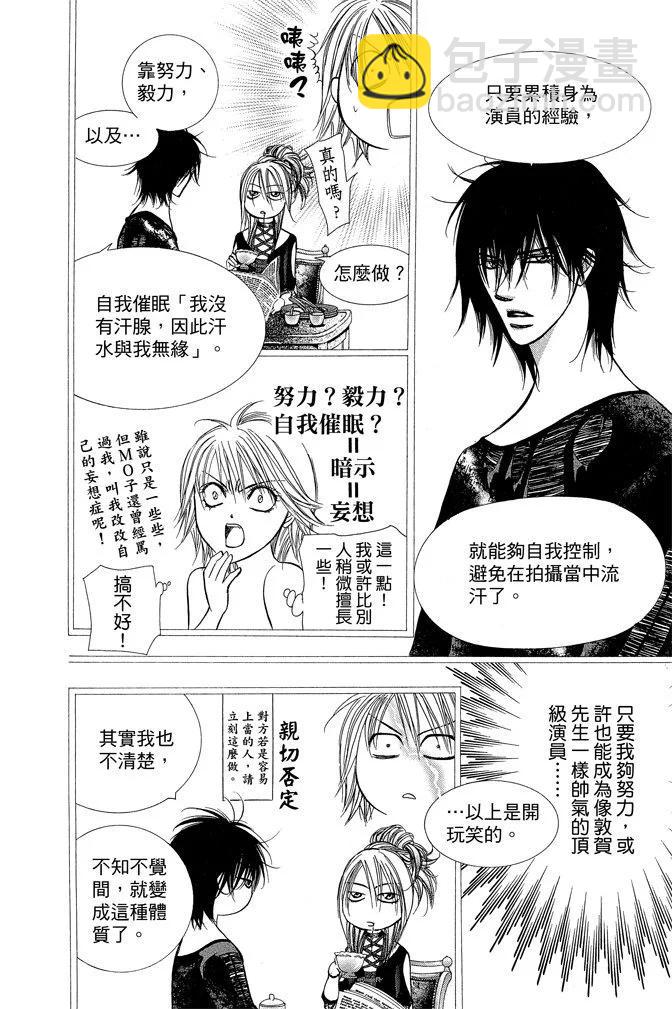 《SKIPBEAT！华丽的挑战》第36卷 第46页