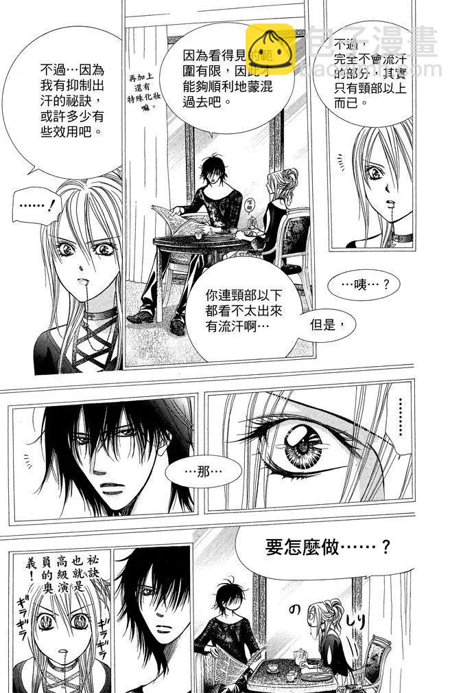 《SKIPBEAT！华丽的挑战》第36卷 第47页