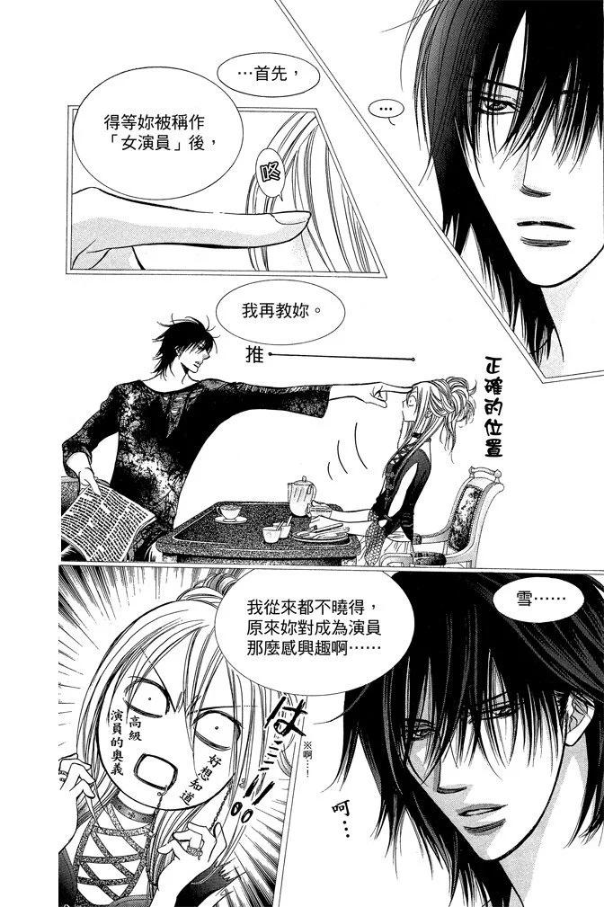 《SKIPBEAT！华丽的挑战》第36卷 第48页
