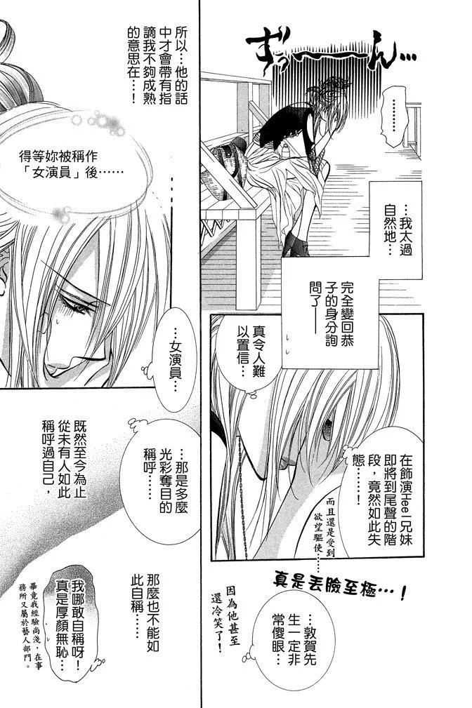 《SKIPBEAT！华丽的挑战》第36卷 第49页