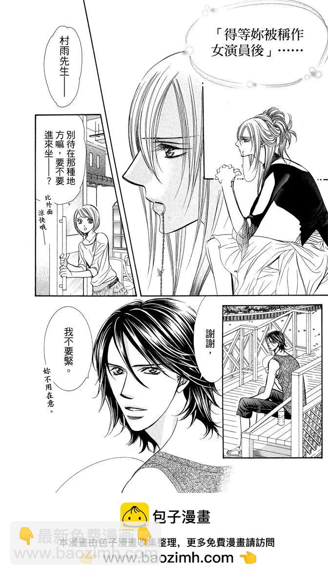《SKIPBEAT！华丽的挑战》第36卷 第50页