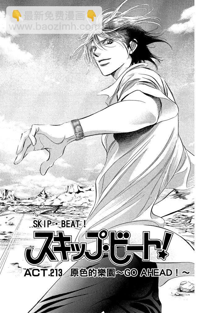 《SKIPBEAT！华丽的挑战》第36卷 第5页