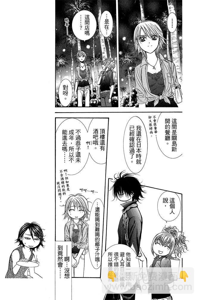《SKIPBEAT！华丽的挑战》第36卷 第7页