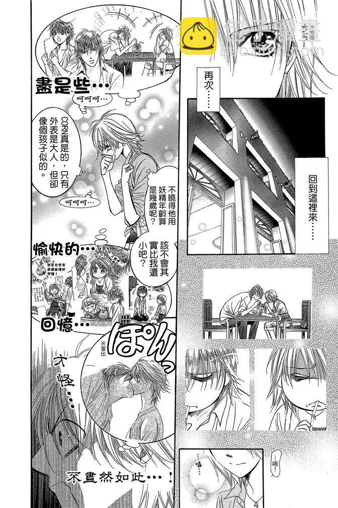 《SKIPBEAT！华丽的挑战》第36卷 第8页