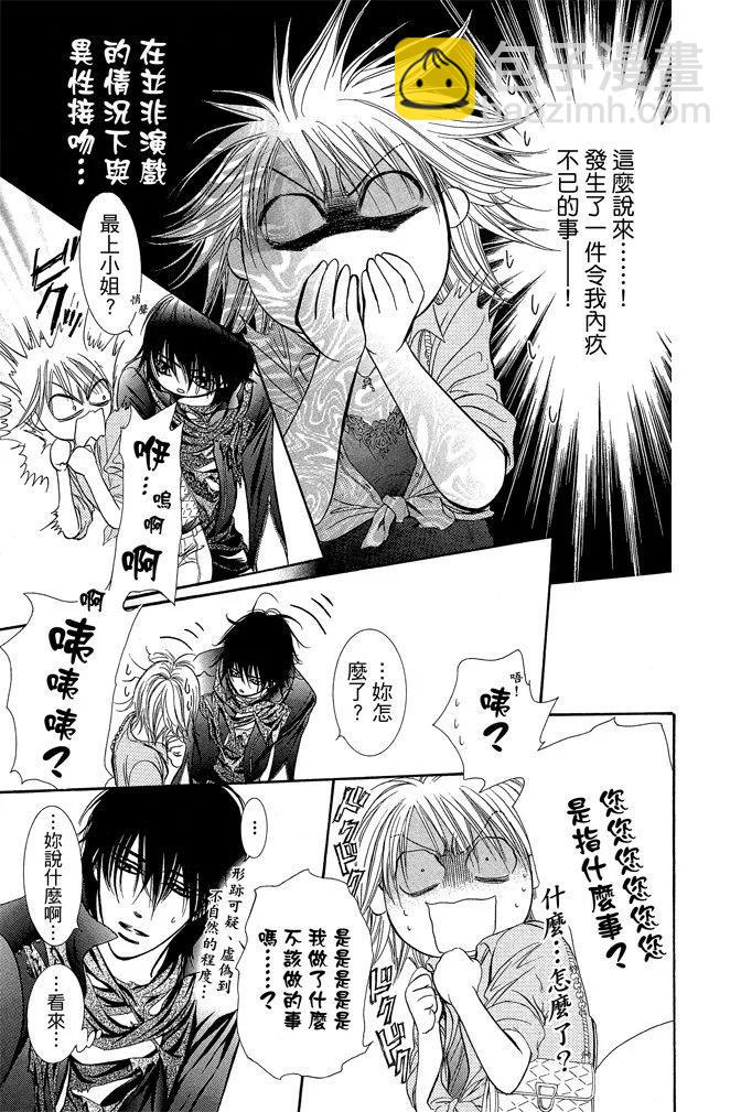 《SKIPBEAT！华丽的挑战》第36卷 第9页