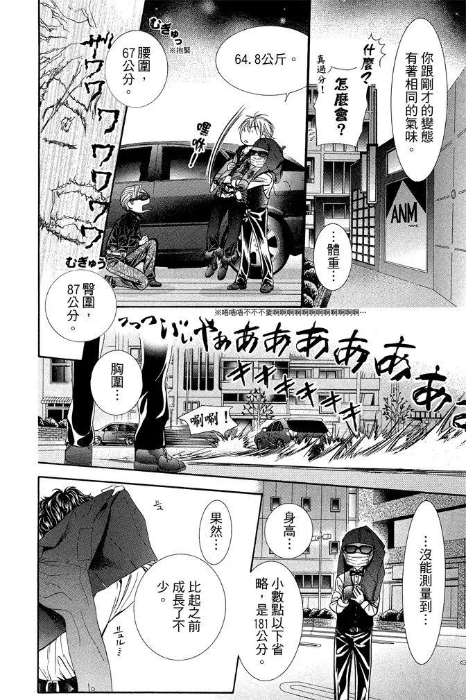 《SKIPBEAT！华丽的挑战》第38卷 第10页