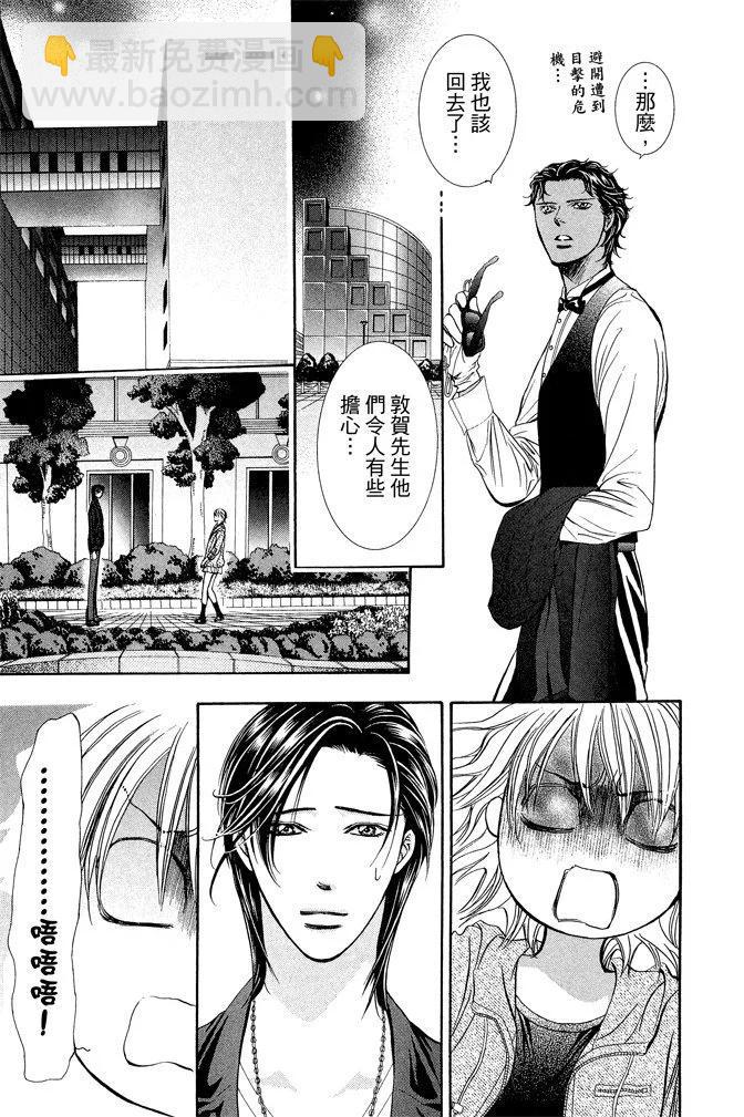 《SKIPBEAT！华丽的挑战》第38卷 第11页