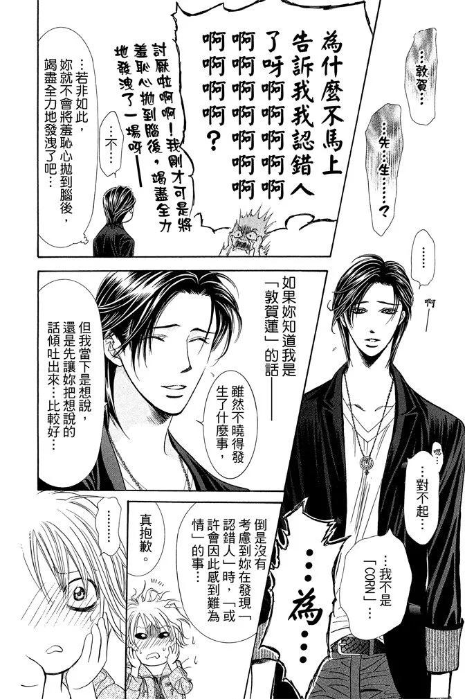 《SKIPBEAT！华丽的挑战》第38卷 第12页