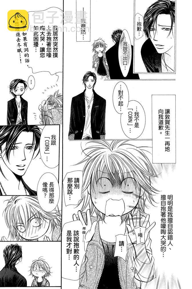 《SKIPBEAT！华丽的挑战》第38卷 第13页