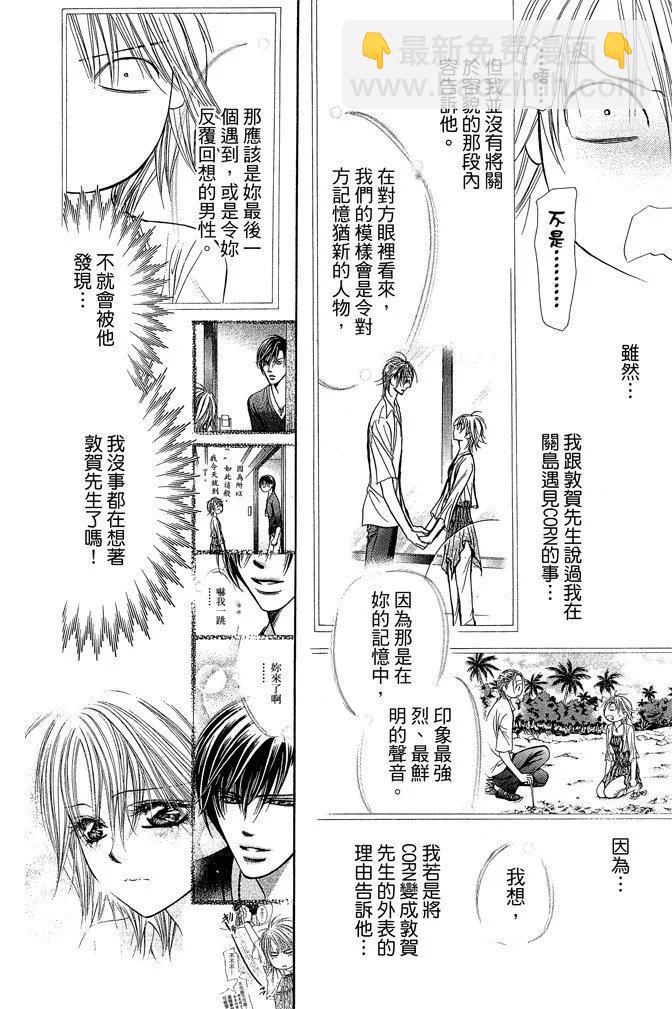 《SKIPBEAT！华丽的挑战》第38卷 第14页