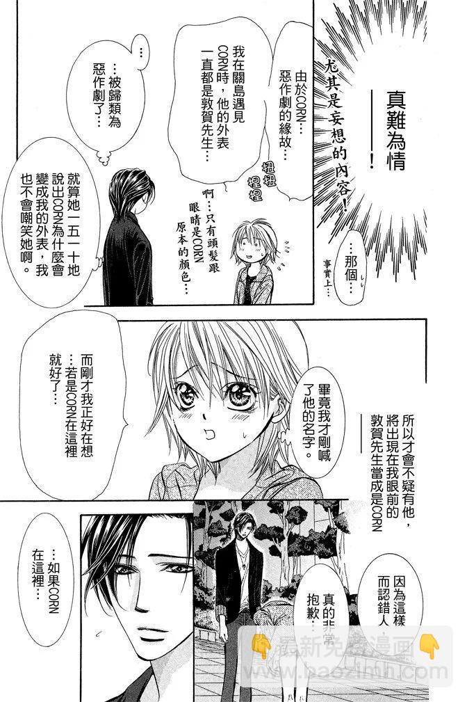 《SKIPBEAT！华丽的挑战》第38卷 第15页