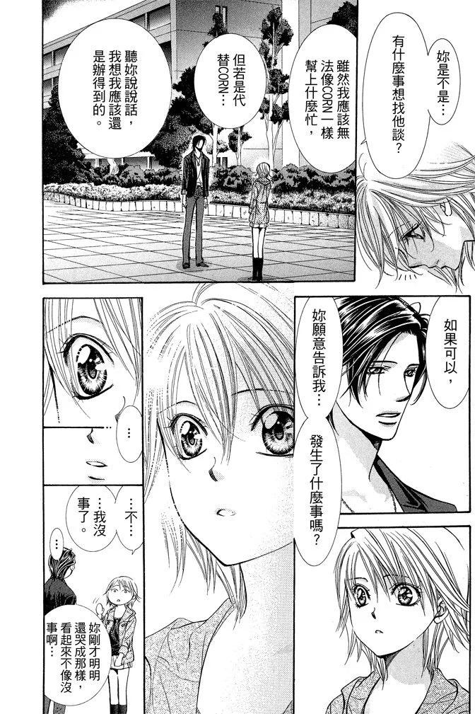 《SKIPBEAT！华丽的挑战》第38卷 第16页