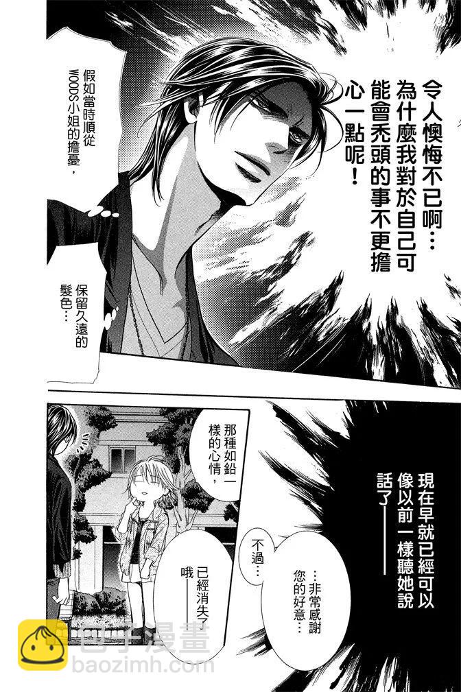 《SKIPBEAT！华丽的挑战》第38卷 第18页