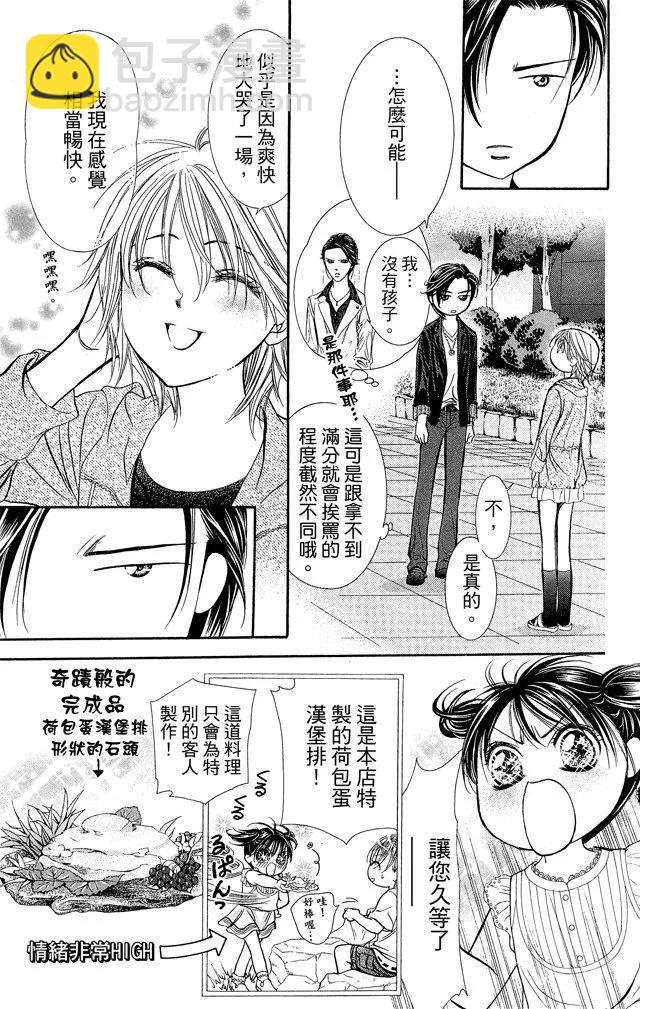 《SKIPBEAT！华丽的挑战》第38卷 第19页