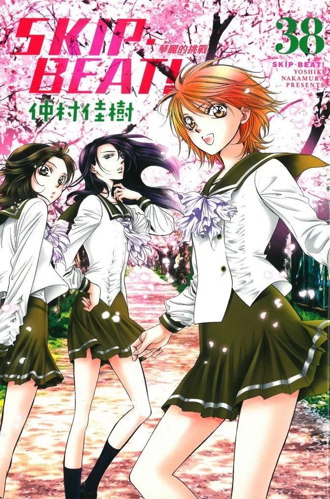 《SKIPBEAT！华丽的挑战》第38卷 第1页