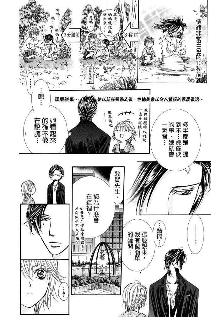 《SKIPBEAT！华丽的挑战》第38卷 第20页