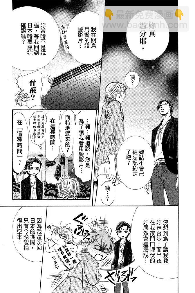 《SKIPBEAT！华丽的挑战》第38卷 第21页