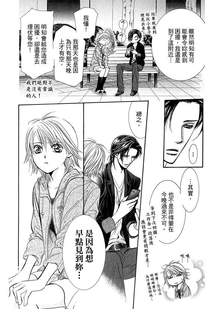 《SKIPBEAT！华丽的挑战》第38卷 第22页