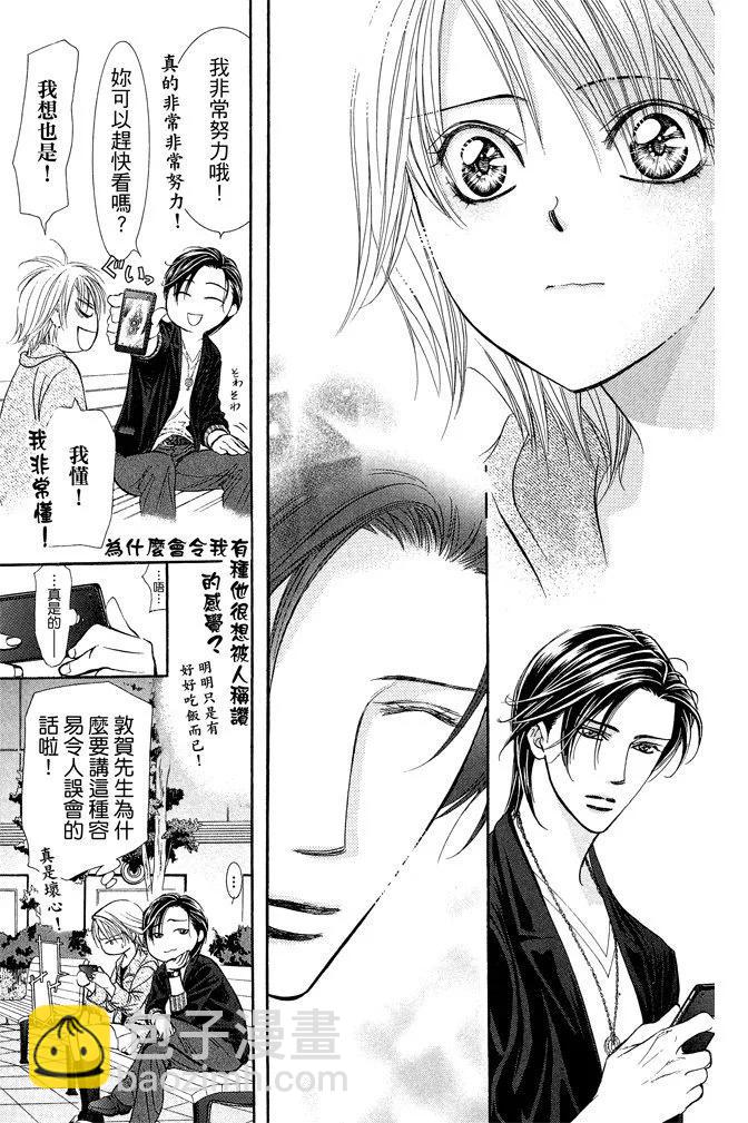 《SKIPBEAT！华丽的挑战》第38卷 第23页