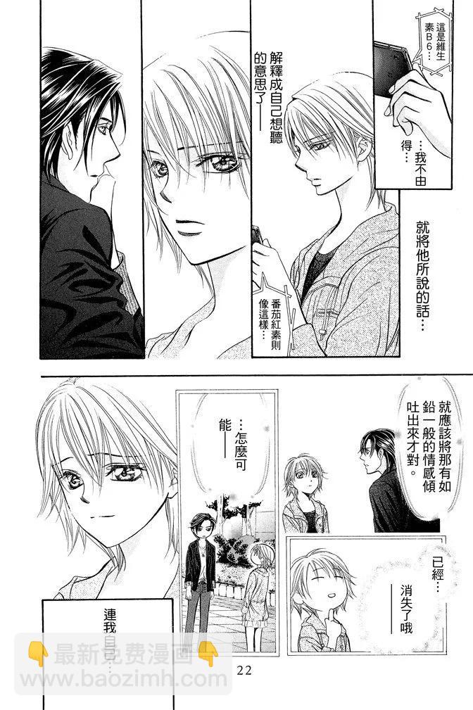 《SKIPBEAT！华丽的挑战》第38卷 第24页