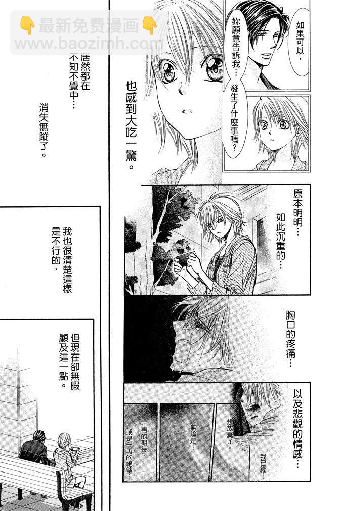《SKIPBEAT！华丽的挑战》第38卷 第25页