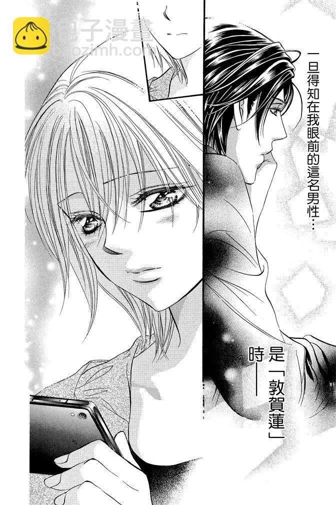 《SKIPBEAT！华丽的挑战》第38卷 第26页
