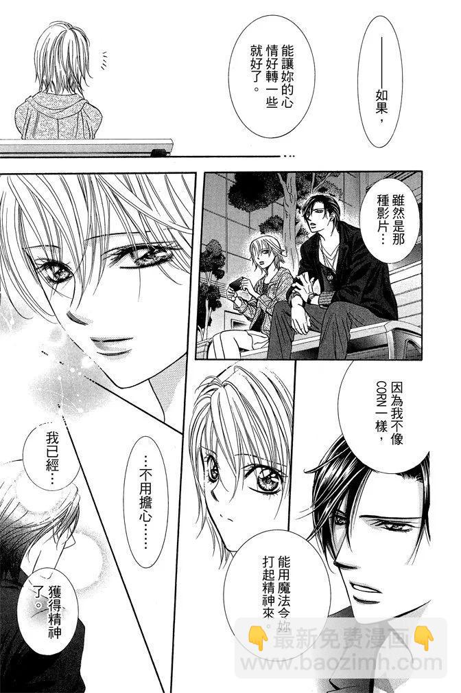 《SKIPBEAT！华丽的挑战》第38卷 第27页