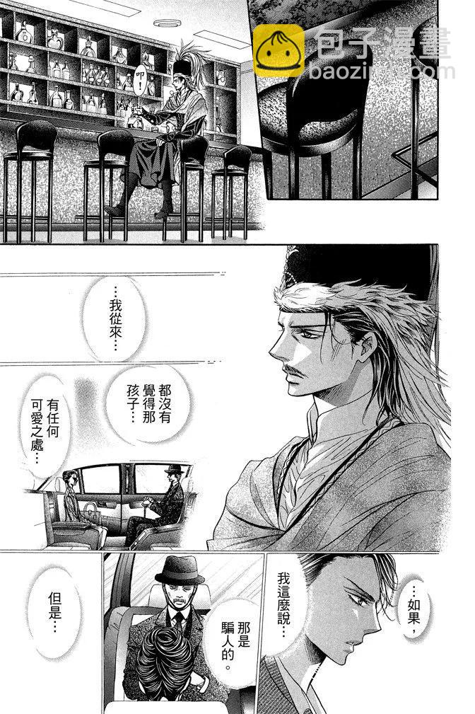 《SKIPBEAT！华丽的挑战》第38卷 第29页