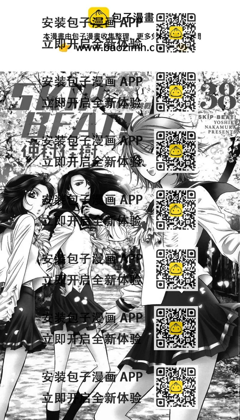 《SKIPBEAT！华丽的挑战》第38卷 第2页