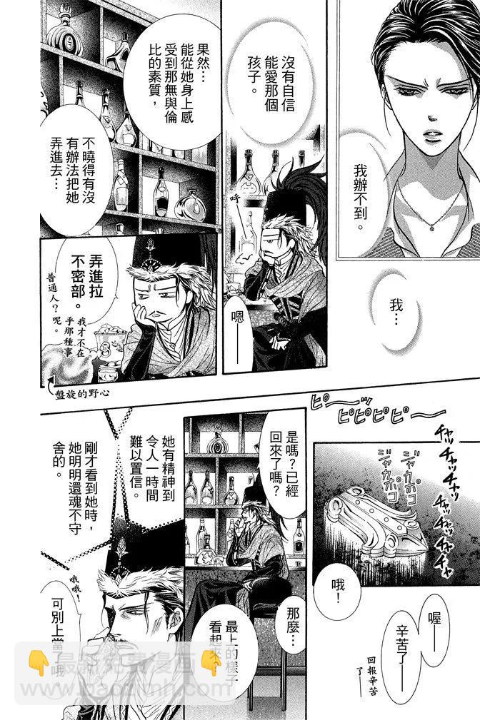 《SKIPBEAT！华丽的挑战》第38卷 第30页