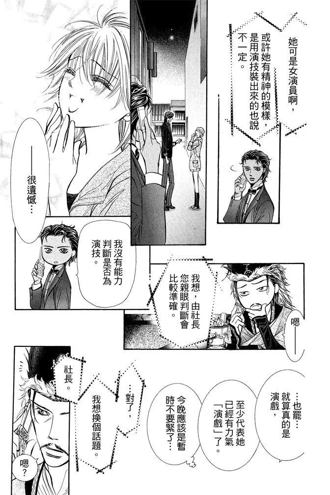 《SKIPBEAT！华丽的挑战》第38卷 第31页