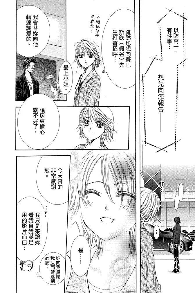 《SKIPBEAT！华丽的挑战》第38卷 第32页