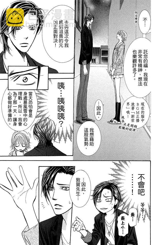 《SKIPBEAT！华丽的挑战》第38卷 第33页