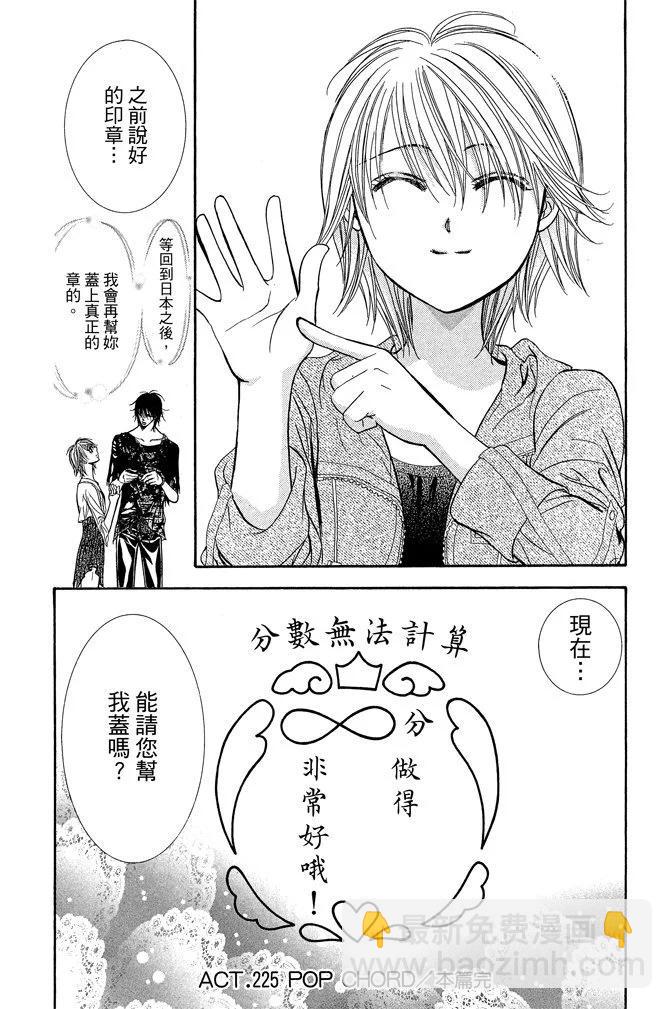 《SKIPBEAT！华丽的挑战》第38卷 第34页