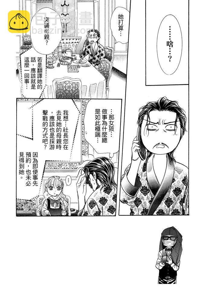 《SKIPBEAT！华丽的挑战》第38卷 第36页