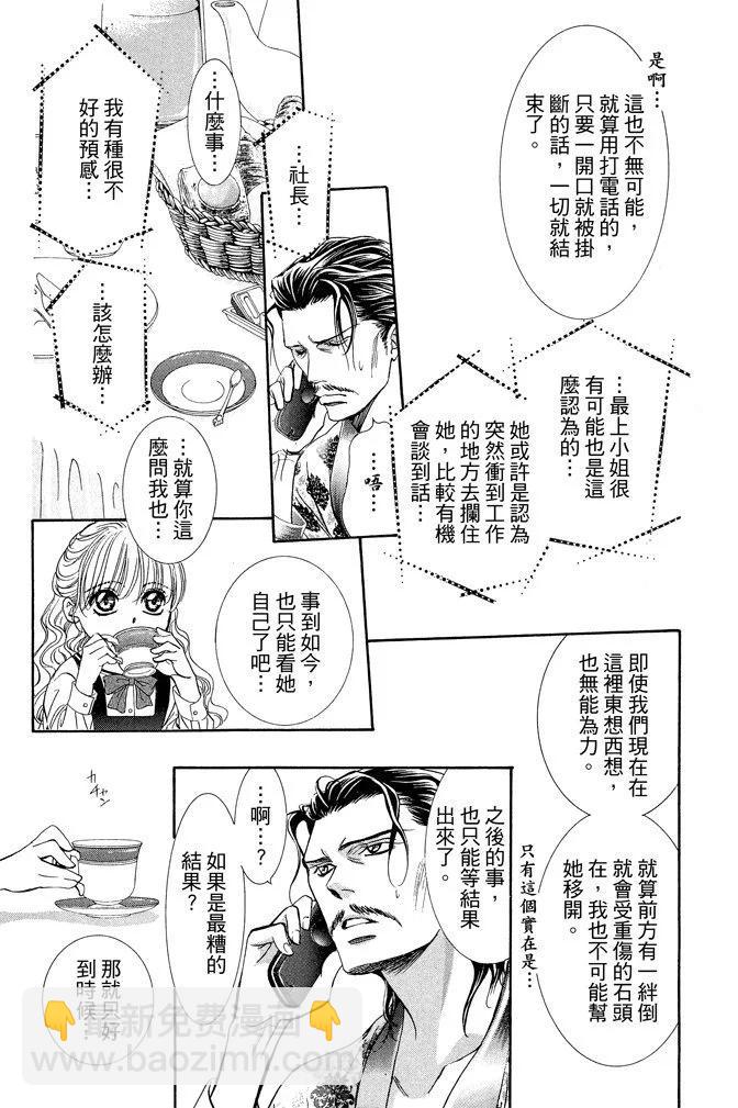 《SKIPBEAT！华丽的挑战》第38卷 第37页