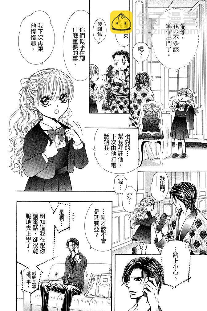 《SKIPBEAT！华丽的挑战》第38卷 第38页